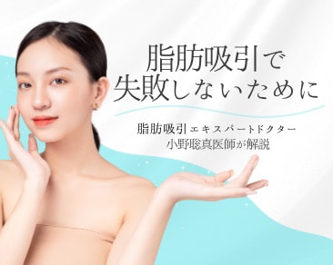 新宿で叶える美しい二の腕｜新宿の脂肪吸引ガイド